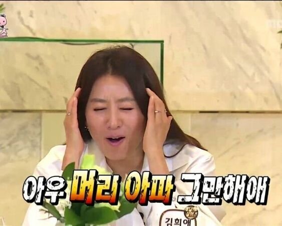 아우 머리 아파 그만해