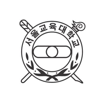 서울교육대학교 대학교 로고