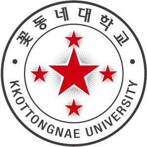 꽃동네대학교 대학교 로고