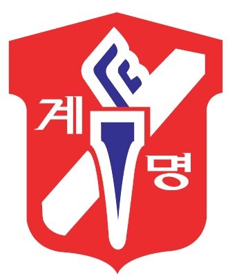 계명문화대학교 대학교 로고