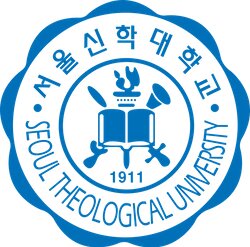 서울신학대학교 대학교 로고