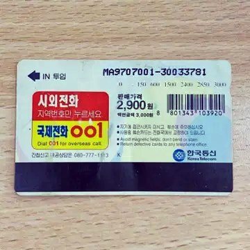 공중전화카드 이거 알면 아재 90년대 옛날 물건