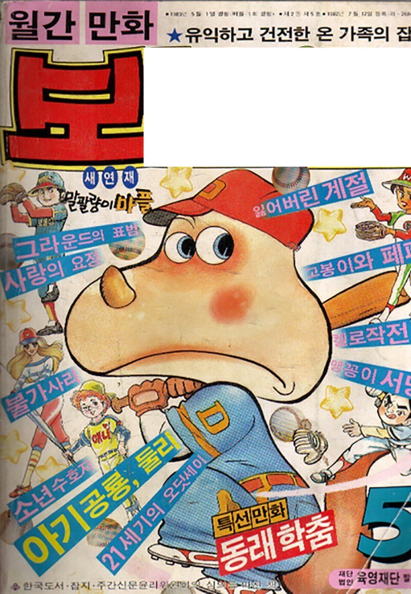 보물섬 이거 알면 아재 90년대 옛날 물건