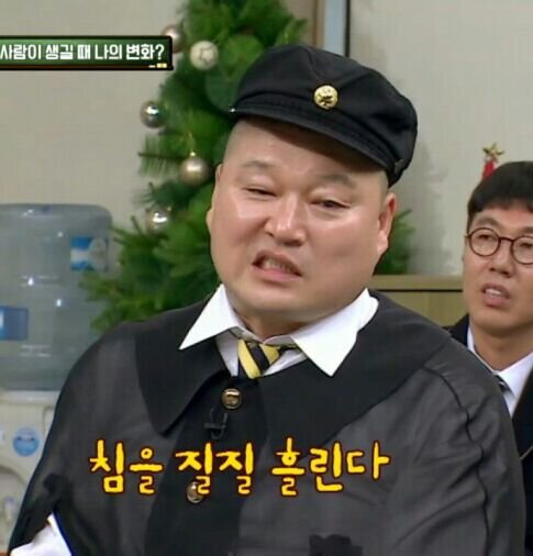 침을 질질 흘린다