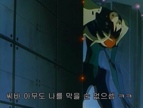 자막 씨바 아무도 나를 막을 순 없으셈 ㅋㅋ