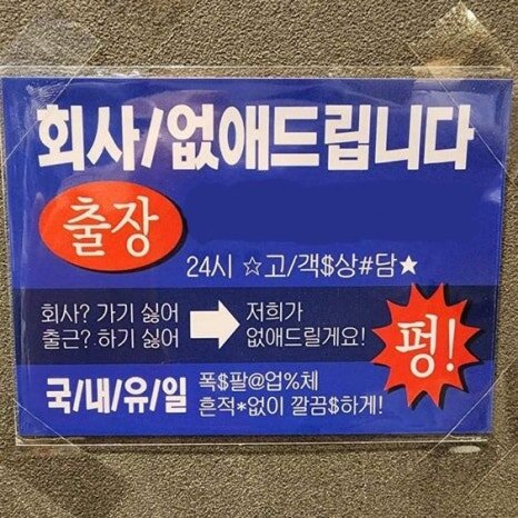 회사 없애드립니다 직장인 퇴사 퇴근 직장 상사