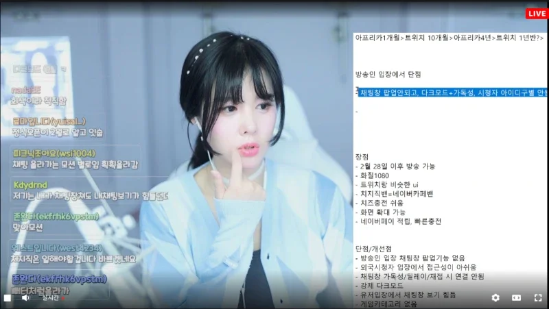 릴카 치지직 여성 스트리머 방송 영상