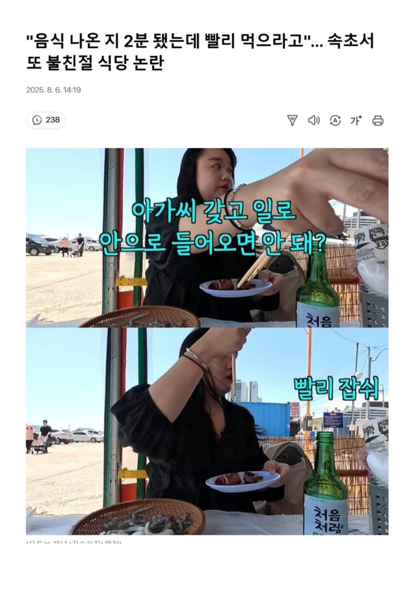 속초 또 불친절.