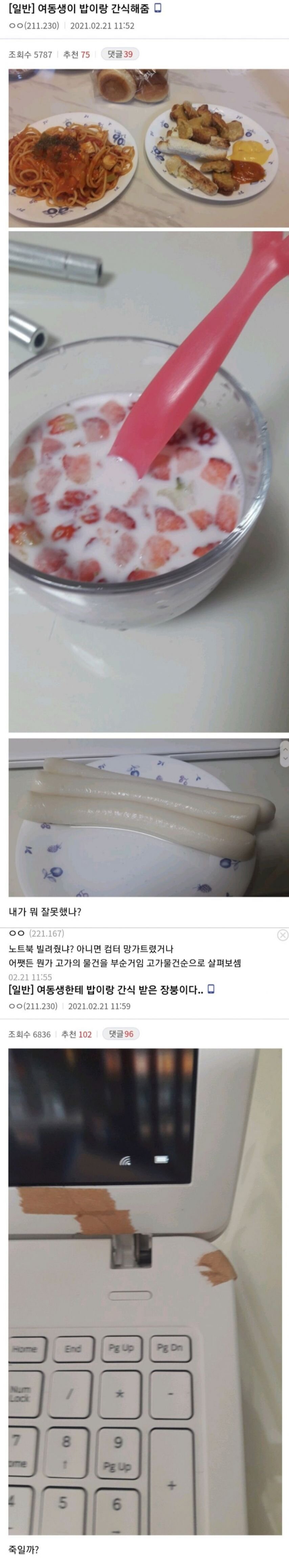 여동생이 수상하다