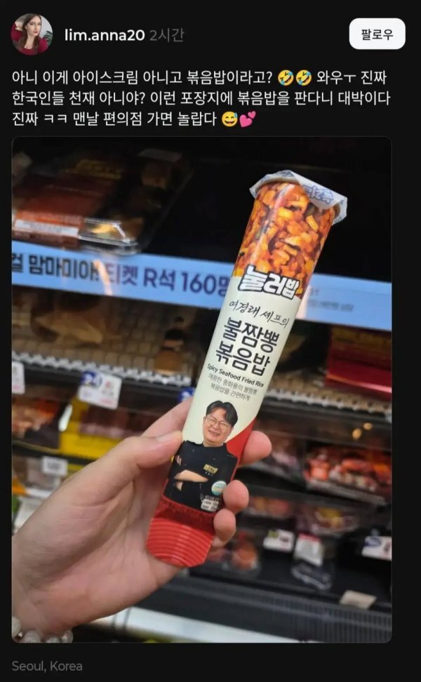 외국인이 놀란 한국의 볶음밥