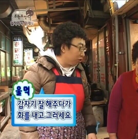 울먹 갑자기 잘해주다가 회를 내고 그렇세요 박명수 무도 무한도전