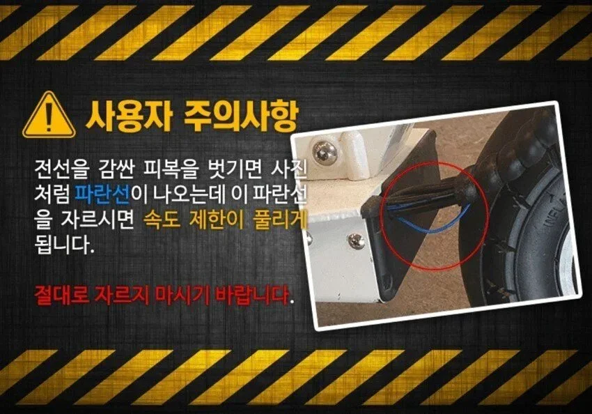 킥보드 판매사의 강력한 경고문
