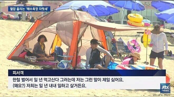 혈압 올리는 해수욕장 자릿세
