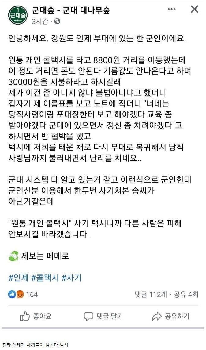 휴가 나온 군인 부대로 복귀시킨 택시기사