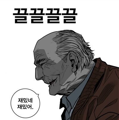 재밌네 재밌어 끌끌끌