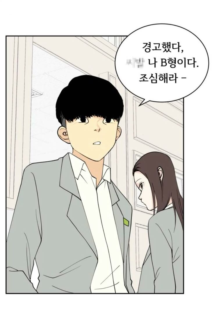 경고했다 나 B형이다 조심해라