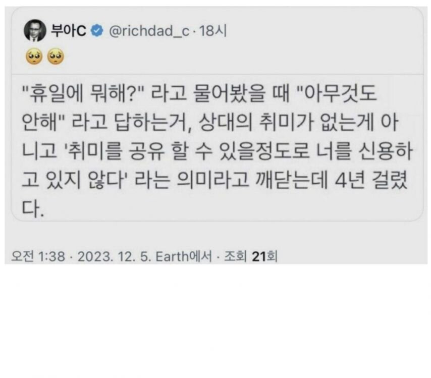 사람이 말을 하면 좀 들어라 휴일에 뭐해 아무것도 안해