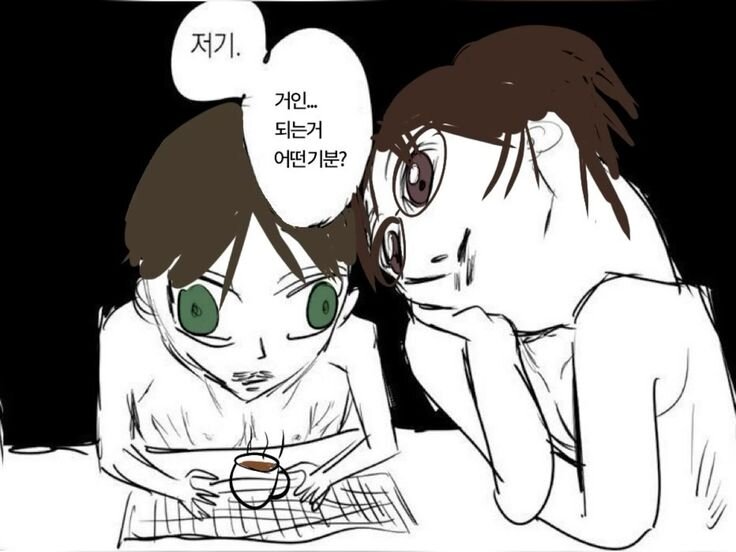 저기 거인 되는거 어떤 기분