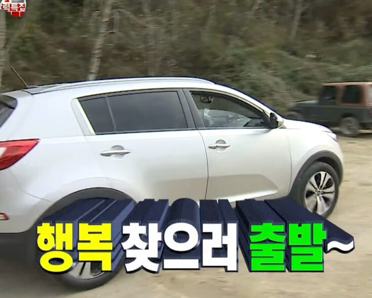 행복 찾으러 출발 무도