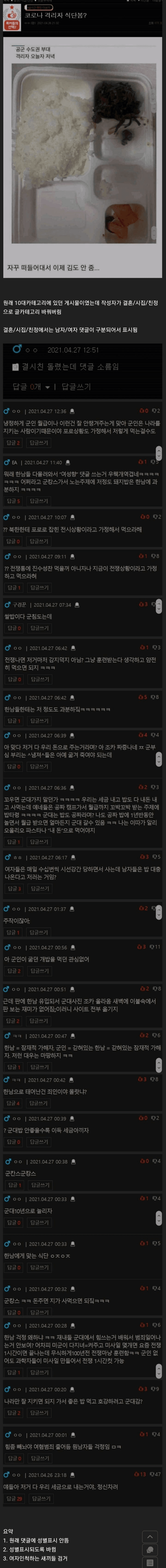 네이트판 성별 표시 대참사