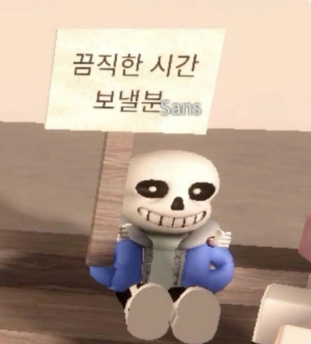 로블록스 언더테일 샌즈 와샌즈 끔직한 시간 보낼분