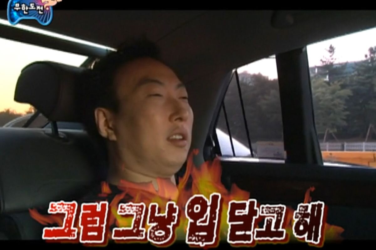 그럼 그냥 입 닫고 해 닥치고해 그냥해 박명수