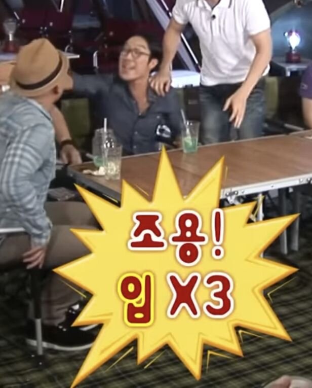 닥쳐 조용 입 조용히 무도 무한도전 하하