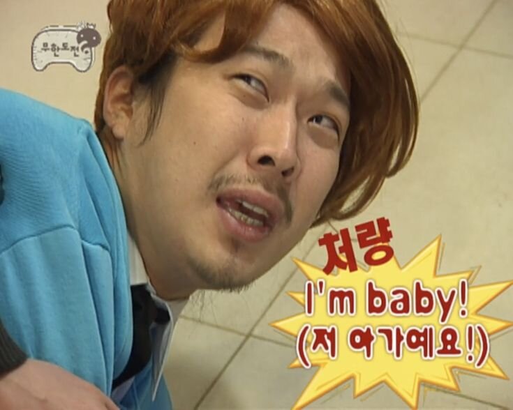 처량 무도 무한도전 저 아가예요 하하