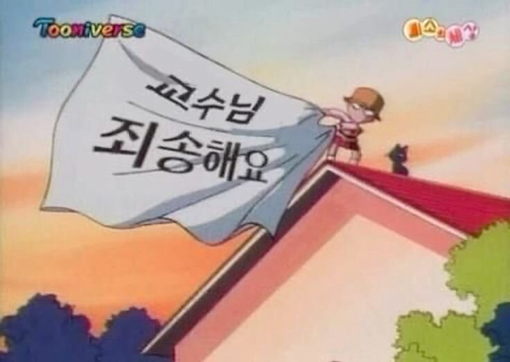 교수님 죄송해요