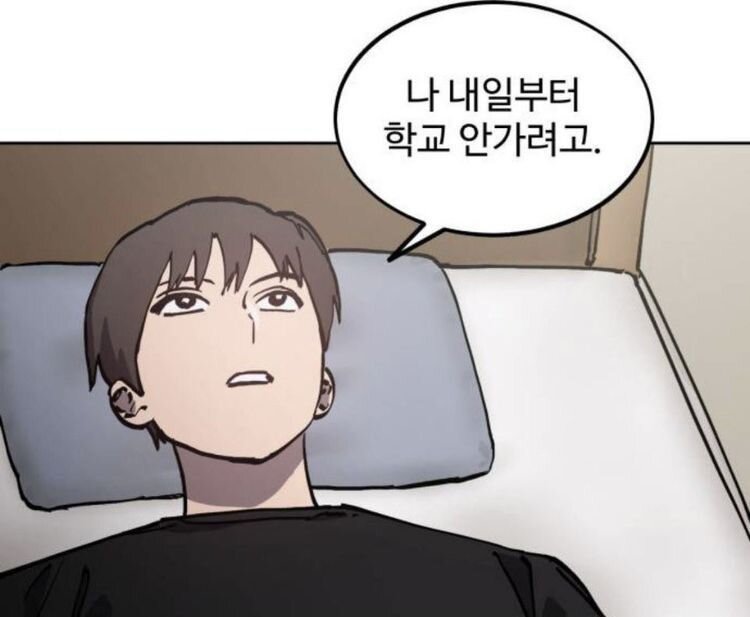 나 내일부터 학교 안가려고
