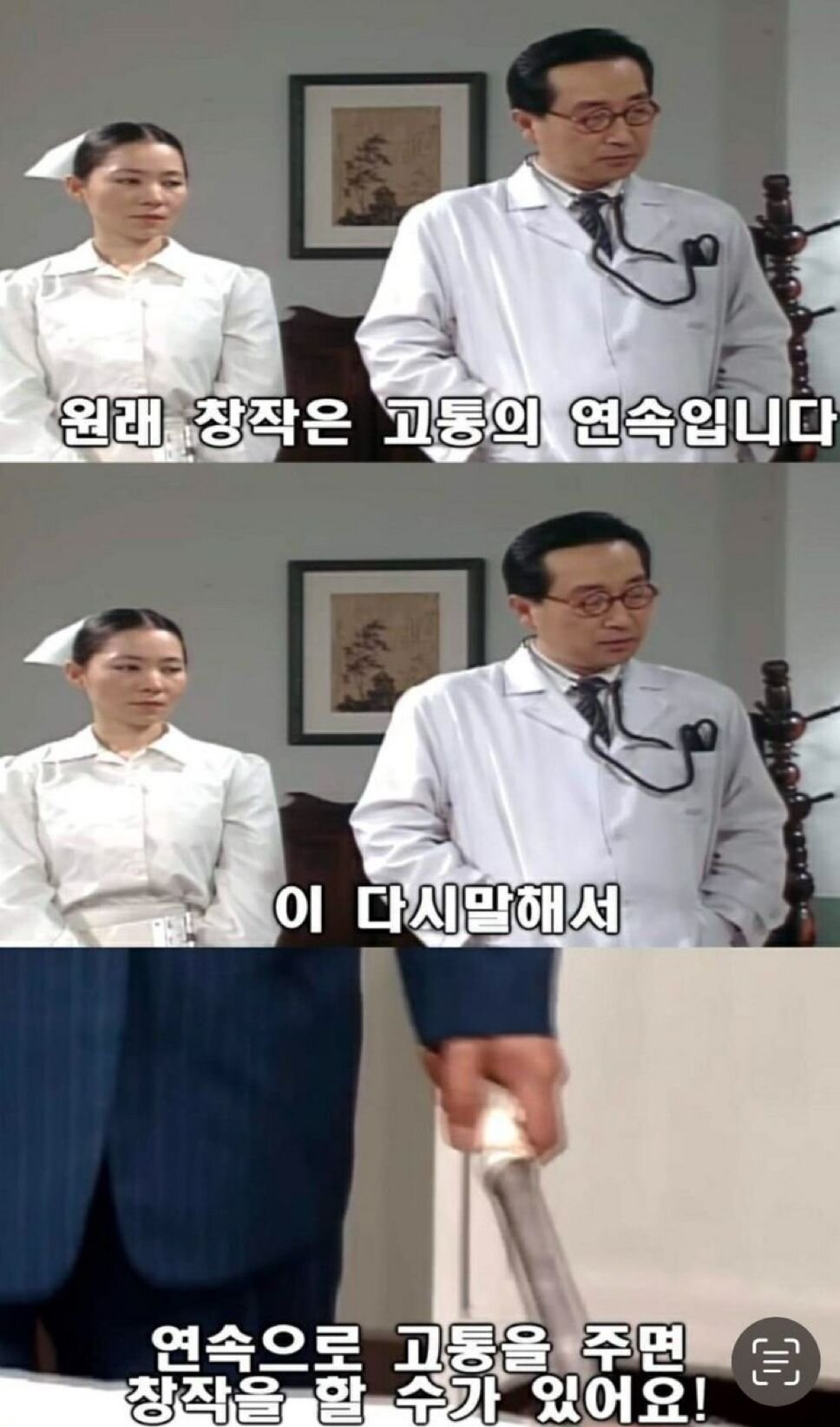 원래 창작은 고통의 연속입니다 다시말해 연속으로 고통 을주면 창착을 할 수가 있어요