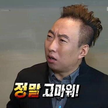 정말 고마워 박명수