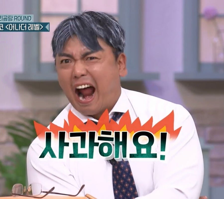 사과해요 나한테