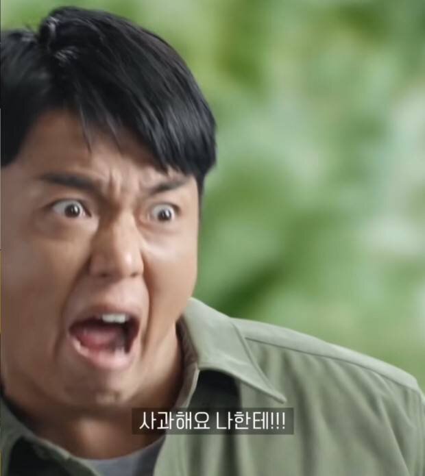 사과해요 나한테