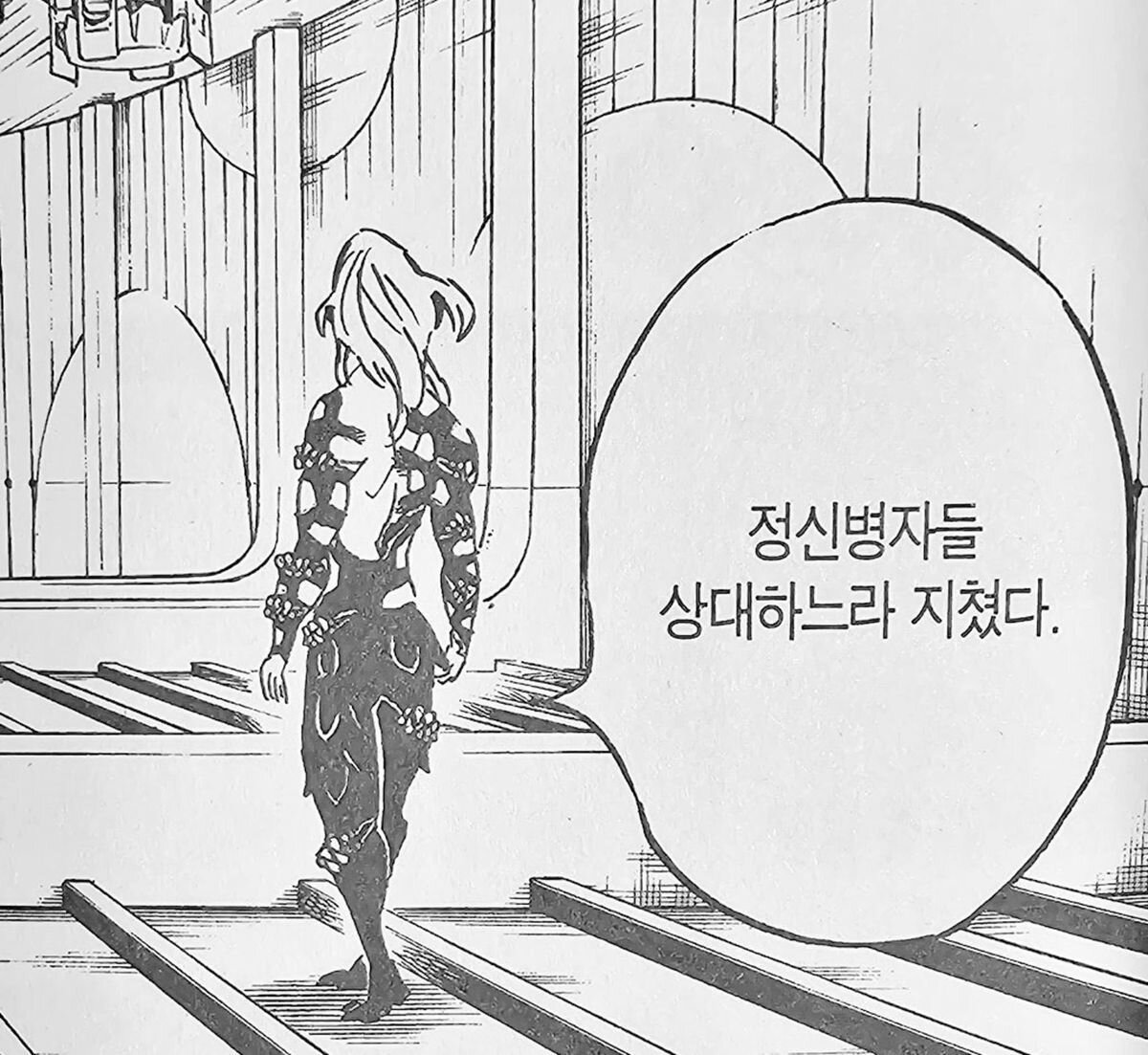 정신병자들 상대하느라 지쳤다 정신병자