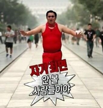 정형돈 자기최면 안볼 사람들이야