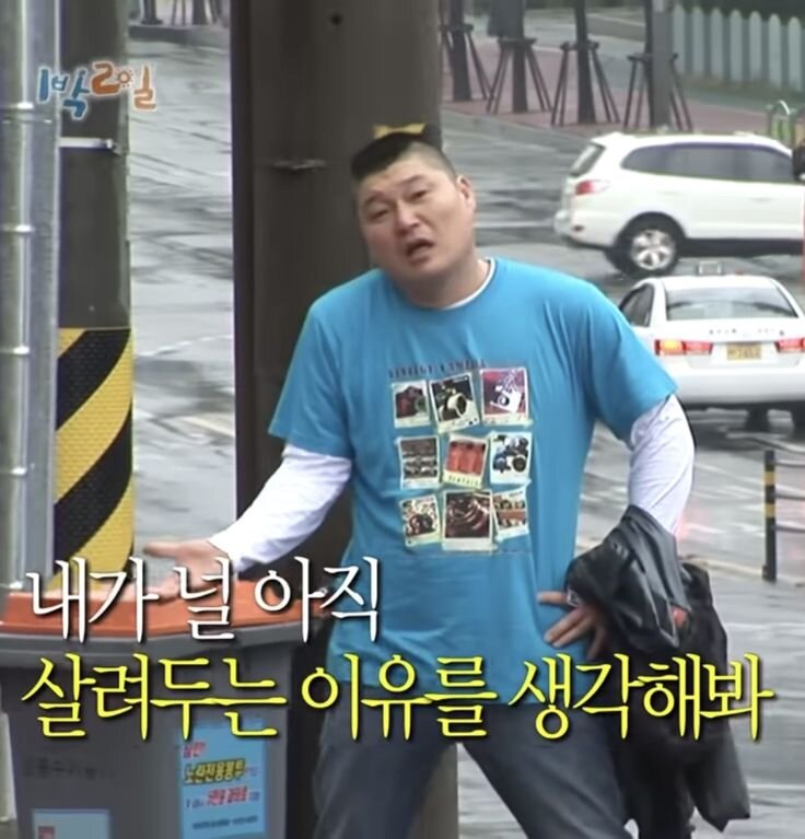 내가 널 아직 살려두는 이유를 생각해봐 강호동 1박2일 빡침