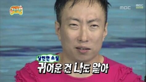 귀여운 건 나도 알아 박명수 당연한 소릴 무도 무한도전 귀여워