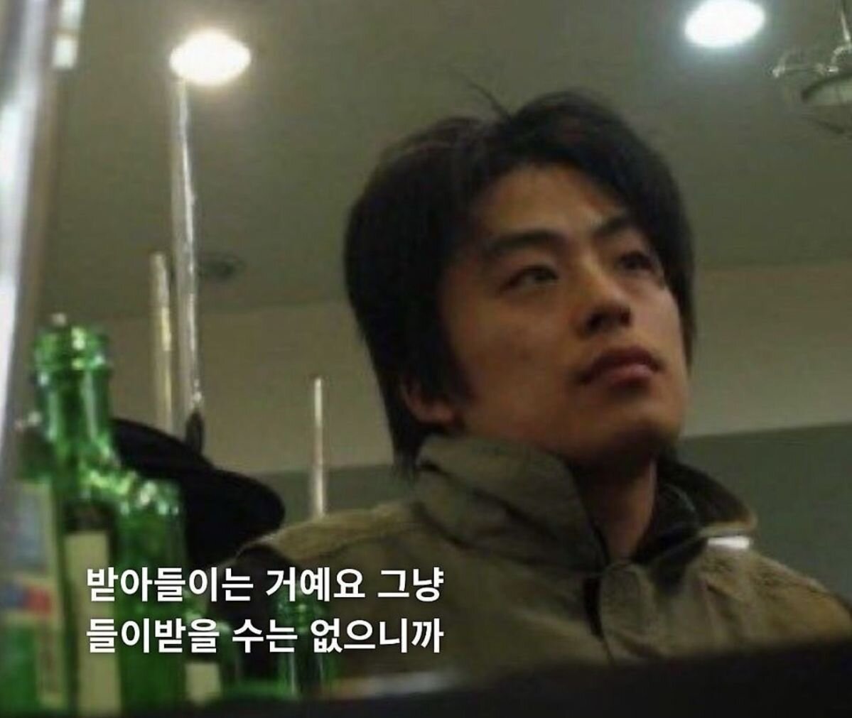 받아들이는 거예요 그냥 들이받을 수는 없으니까