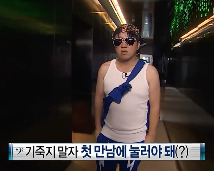 기죽지 말자 첫 만남에 눌러야 돼 무도 무한도전 정형돈 GD