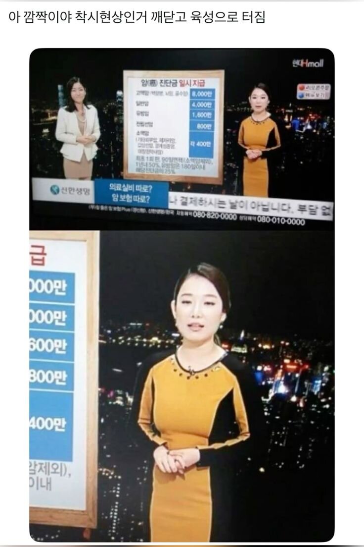 홈쇼핑 레전드 착시 현상