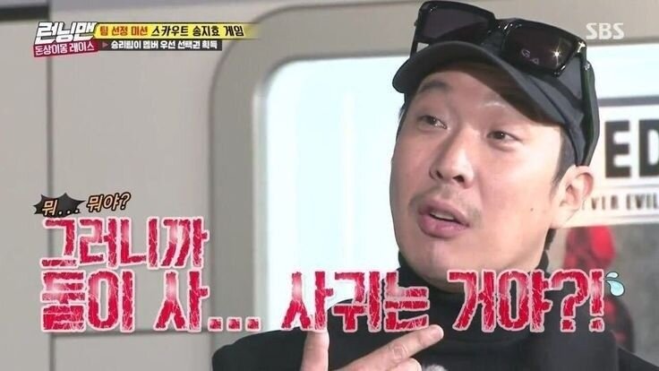 그러니까 둘이 사귀는 거야 하하 런닝맨