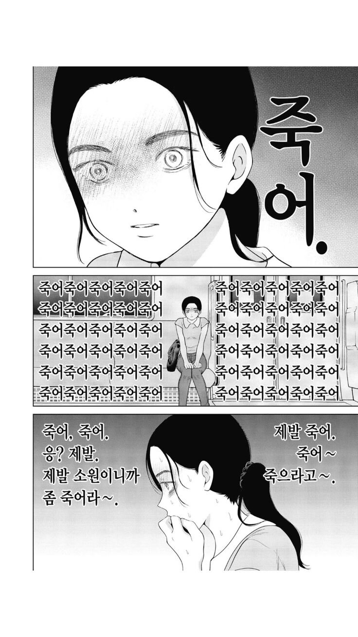 죽어 제발 죽으라고 소원이니까 만화 웹툰