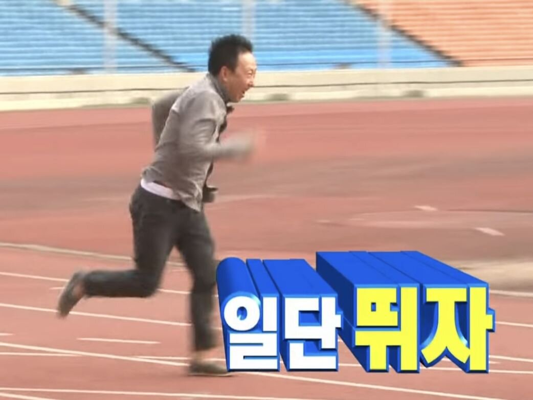 일단 뛰자 도망 도망쳐 박명수