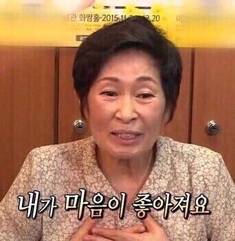 내가 마음이 좋아져요