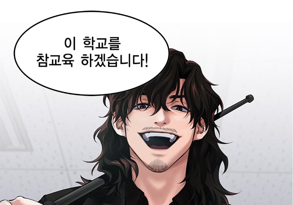 참교육 하겠습니다 학교를 학교