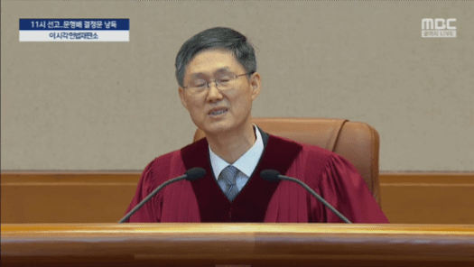 파면 윤석열 판사 계엄 탄핵