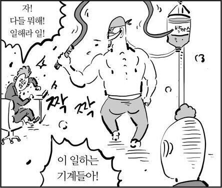 노예 일해라 웹툰 자 다들 뭐해 일해라 일하는 기계들아 침착맨