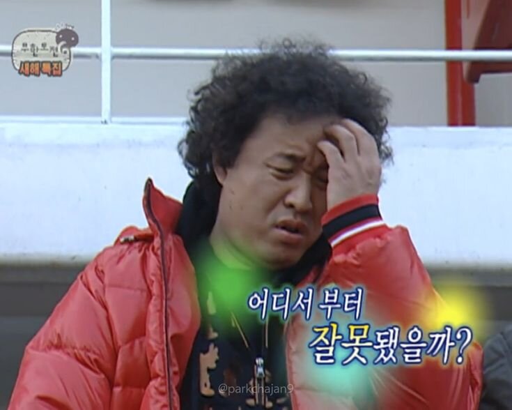 어디서 부터 잘못됐을까 무도 무한도전 정준하