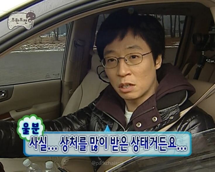 울분 사실 상처를 많이 받은 상태거든요 무도 무한도전 유재석